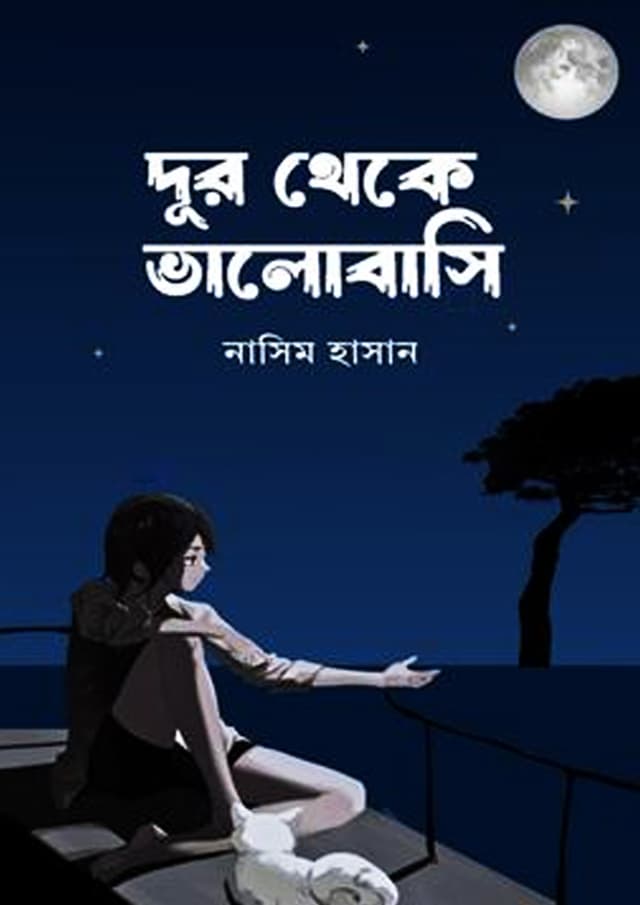 দূর থেকে ভালোবাসি (হার্ডকভার) | Dur Theke Valobashi (Hardcover)