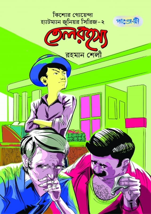 তেল রহস্য (পেপারব্যাক) | Tel Rohosso (Paperback)