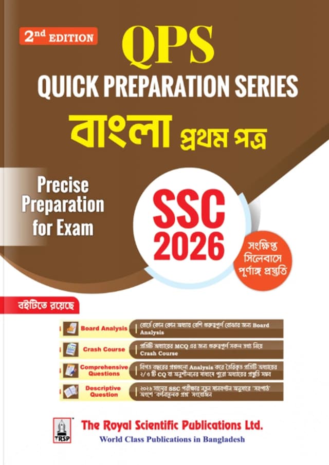 রয়েল বাংলা প্রথম পত্র Quick Preparation Series - SSC 2026 (পেপারব্যাক) | Royal Bangla First Paper Quick Preparation Series - SSC 2026 (Paperback)