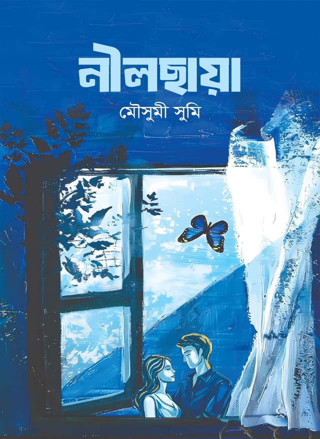 নীলছায়া (হার্ডকভার) | Nilchaya (Hardcover)