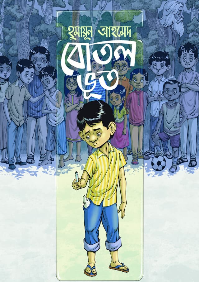 বোতল ভূত (হার্ডকভার) | Botol Bhoot (Hardcover)