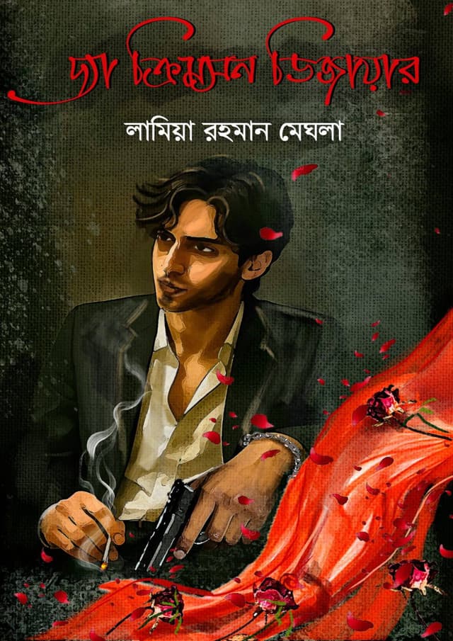দ্যা ক্রিমসন ডিজায়ার (হার্ডকভার) | The Crimson Desire (undefined)