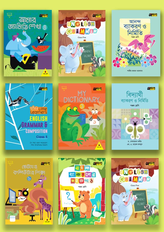 ১০-১১ বছর বয়সীদের ৯টি বই - পঞ্চম শ্রেণি - অক্ষরপত্র (পেপারব্যাক) | 10-11 Year Kids 9 Books - Class Five - Akkharpatra (undefined)