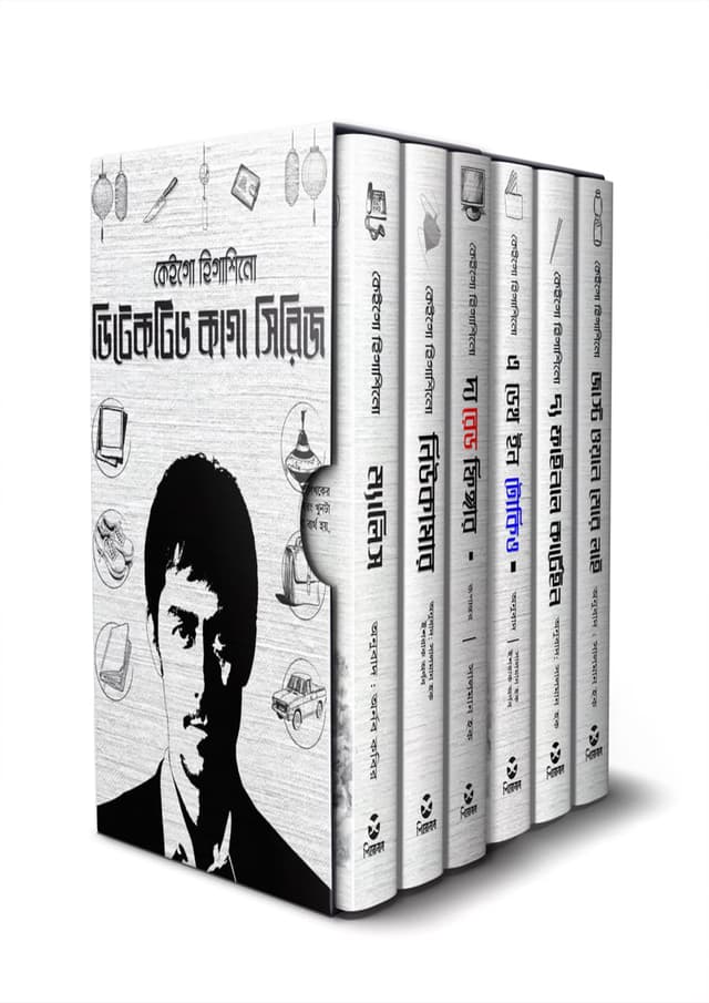 ডিটেকটিভ কাগা সিরিজ (বক্সসেট) (হার্ডকভার) | Detactive Kaga Series (Boxset) (undefined)