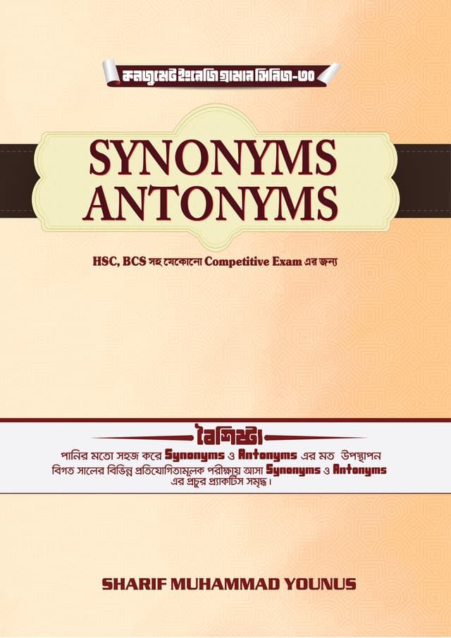 SYNONYMS ANTONYMS (পেপারব্যাক) | SYNONYMS ANTONYMS (undefined)