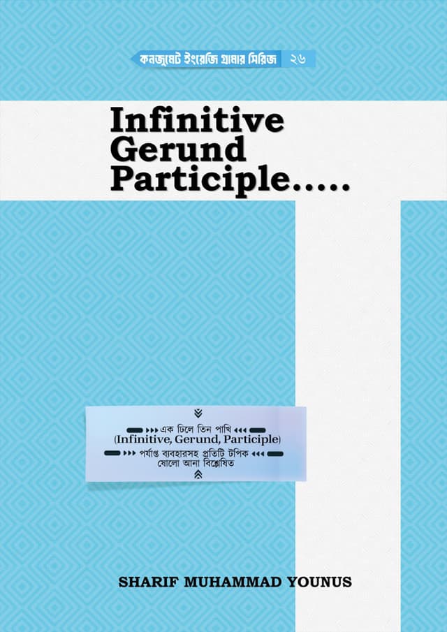 Infinitive Gerund Participle (পেপারব্যাক) | Infinitive Gerund Participle (undefined)