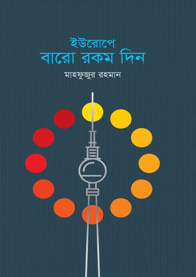 ইউরোপে বারো রকম দিন (হার্ডকভার) | Europe Baro Rokom Din (undefined)