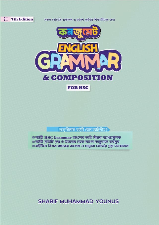কনজুমেট English Grammar And Composition For HSC (হার্ডকভার) | Consummate English Grammar And Composition For HSC (undefined)