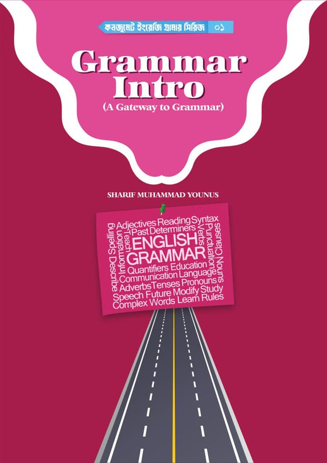 Grammar Intro (পেপারব্যাক) | Grammar Intro (undefined)