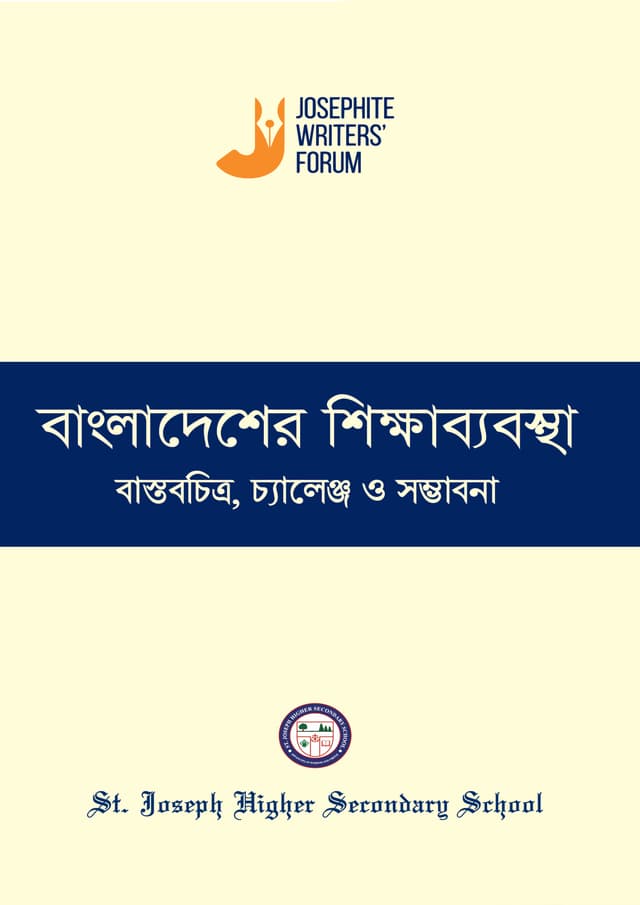 বাংলাদেশের শিক্ষাব্যবস্থা : বাস্তবচিত্র, চ্যালেঞ্জ ও সম্ভাবনা (পেপারব্যাক) | Bangladesher Shikkhababostha : Bastobchitro, Challenge O Sambhabona (undefined)