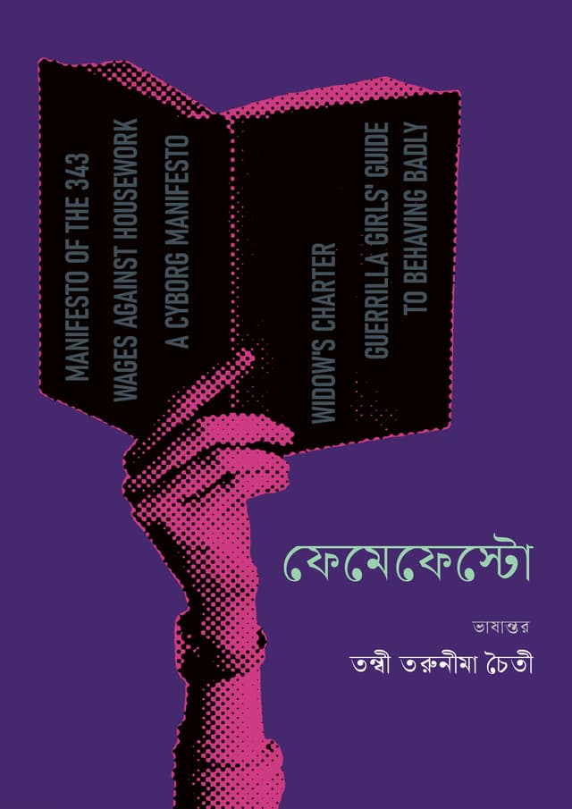 ফেমেফেস্টো (হার্ডকভার) | Femefesto (undefined)