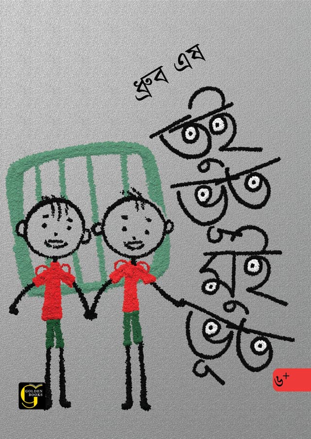 তুই ভূত মুই ভূত (পেপারব্যাক) | Tui Vut Mui Vut (undefined)