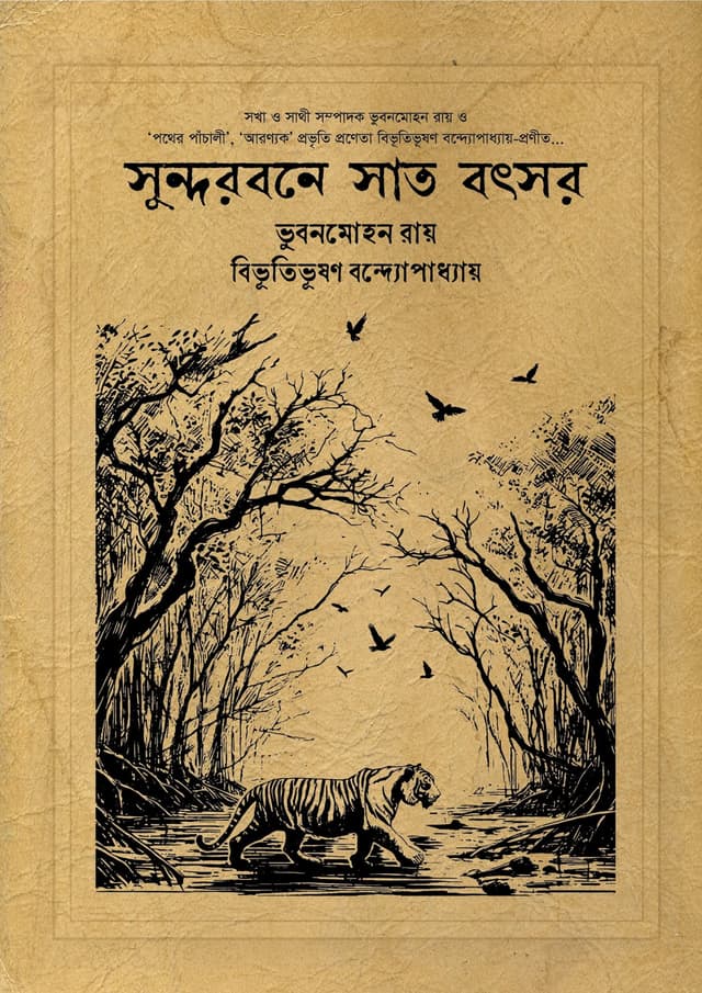 সুন্দরবনে সাত বৎসর (হার্ডকভার) | Sundorbone Sat Bochor (undefined)