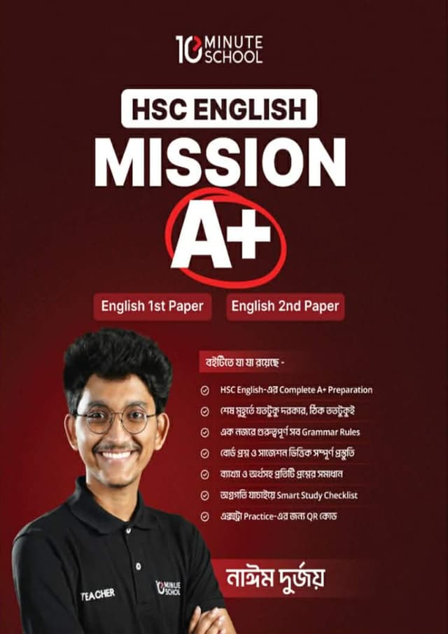 এইচএসসি ইংরেজি মিশন A+ (১ম ও ২য় পত্র) (পেপারব্যাক) | HSC English Mission A- (1st & 2nd Paper) (undefined)