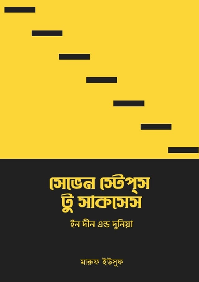 সেভেন স্টেপস টু সাকসেস (হার্ডকভার) | Seven Steps To Success (undefined)