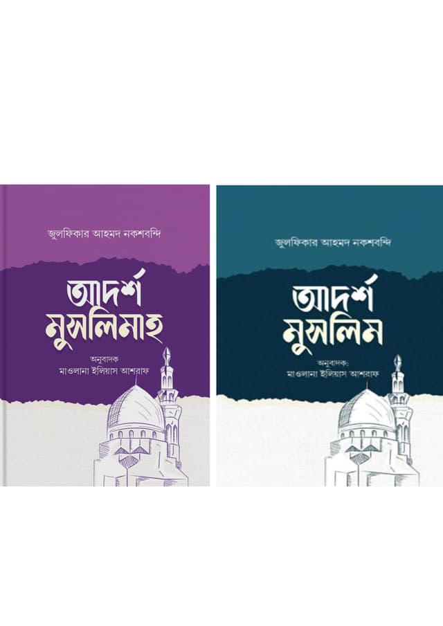 আদর্শ জীবন প্যাকেজ (পেপারব্যাক) | Adorsho Jibon Package (undefined)