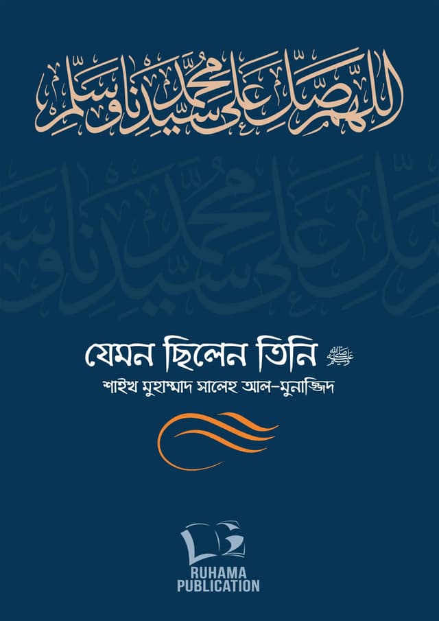যেমন ছিলেন তিনি (১-২খণ্ড সেট) (হার্ডকভার) | Jemon Chilen Tini (1-2 Part Set) (undefined)