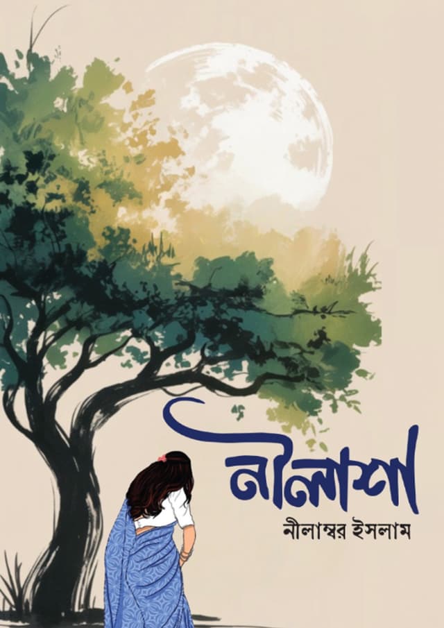 নীলাশা (হার্ডকভার) | Nilasha (undefined)