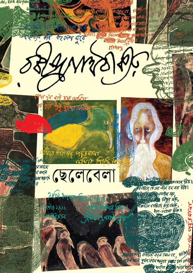 ছেলেবেলা (হার্ডকভার) | Chelebela (undefined)