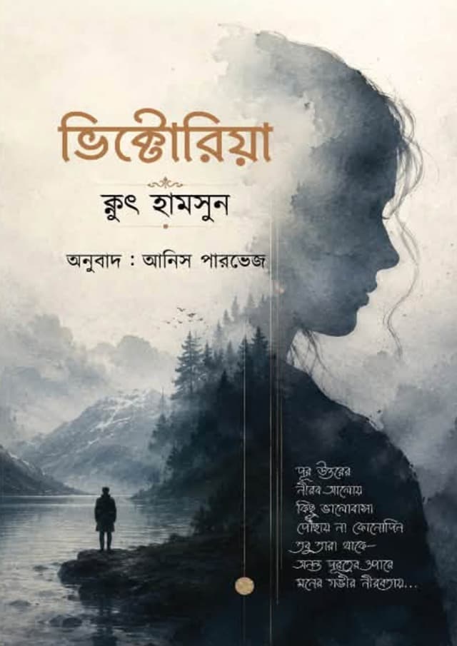 ভিক্টোরিয়া (হার্ডকভার) | Victoria (undefined)