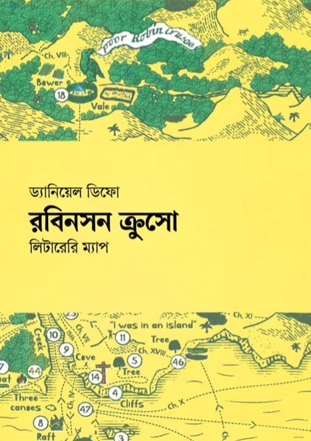 রবিনসন ক্রুসো লিটারেরি ম্যাপ (হার্ডকভার) | Robinson Crusoe Literary Map (undefined)