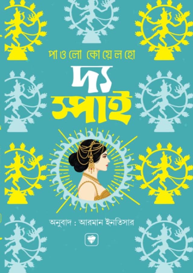 দ্য স্পাই (হার্ডকভার) | The Spy (undefined)