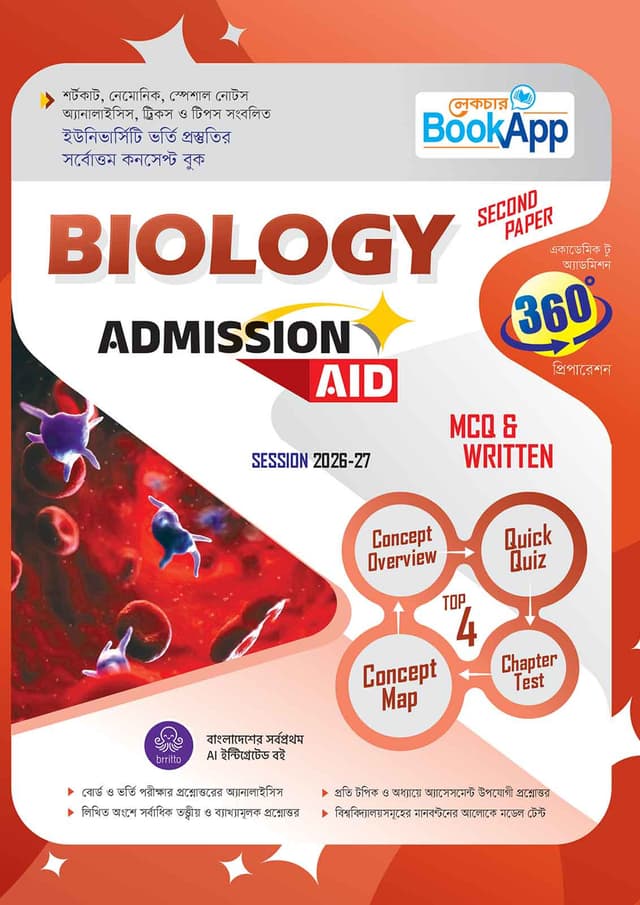 Lecture BookApp Biology Second Paper Admission Aid (Session 2026-27) (পেপারব্যাক) | Lecture BookApp Biology Second Paper Admission Aid (Session 2026-27) (undefined)