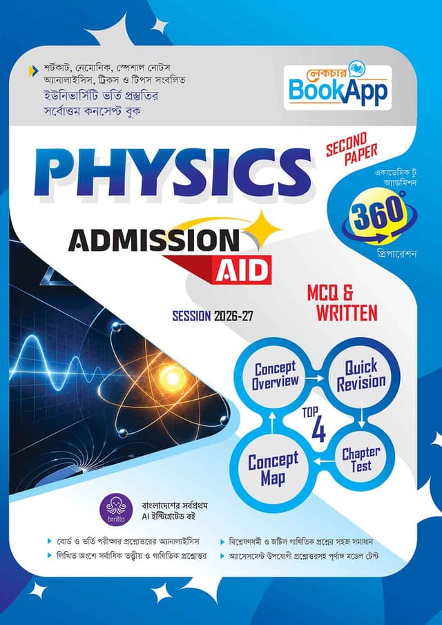 Lecture BookApp Physics Second Paper Admission Aid (Session 2026-27) (পেপারব্যাক) | Lecture BookApp Physics Second Paper Admission Aid (Session 2026-27) (undefined)
