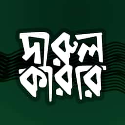দারুল কারার পাবলিকেশন্স