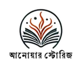 আনোয়ার স্টোরিজ