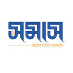 সমাস